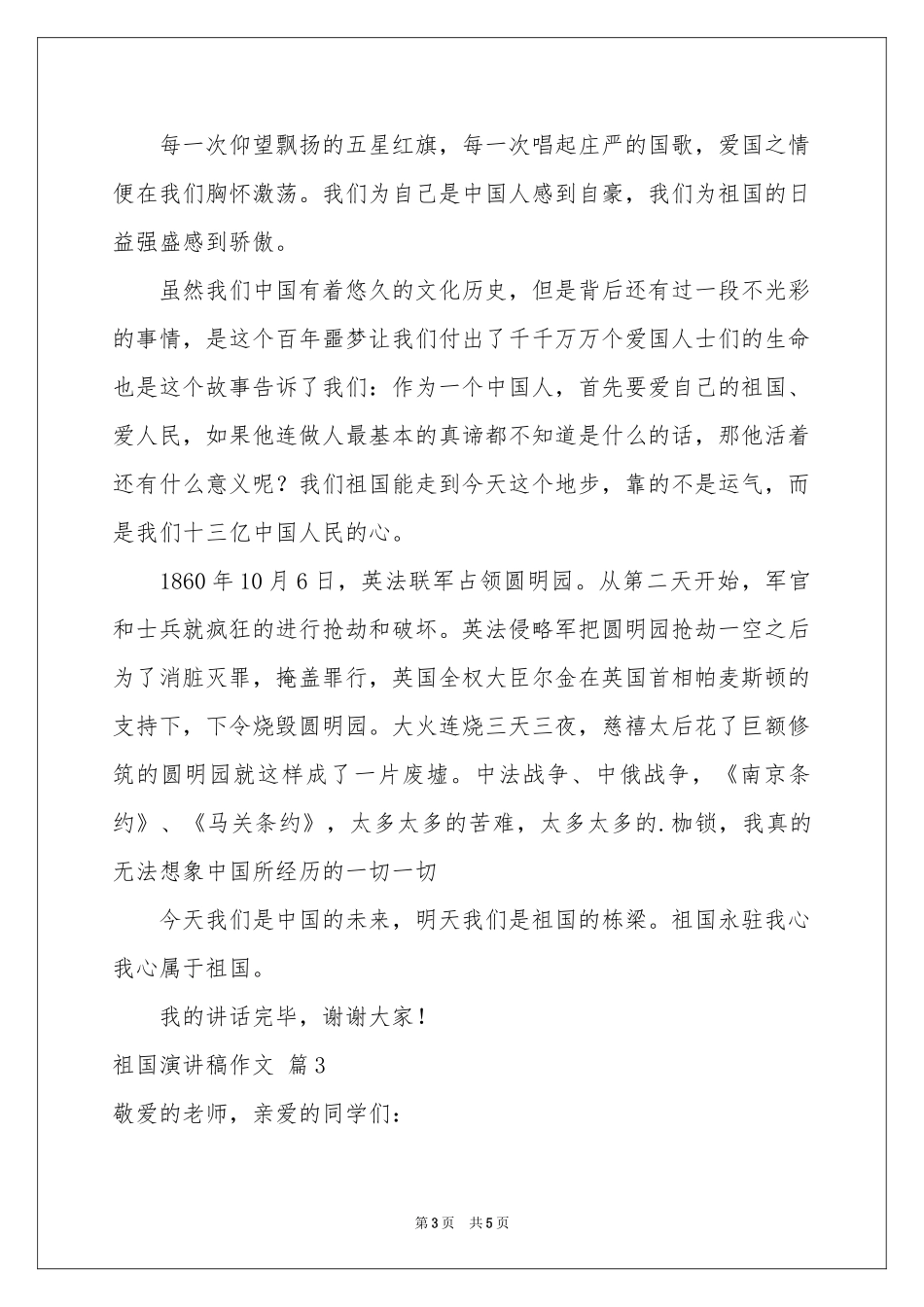 实用的祖国演讲稿作文三篇_第3页