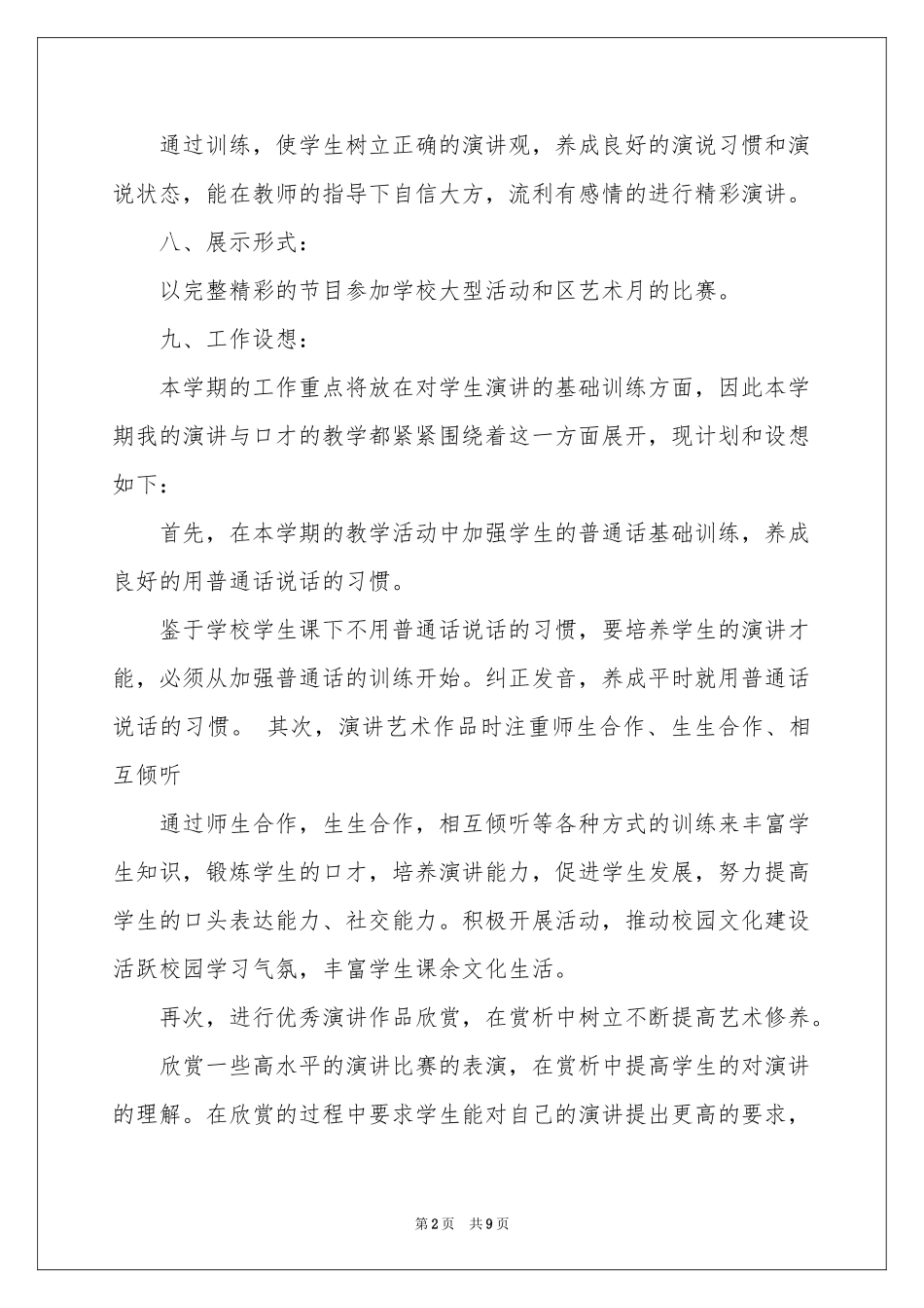 实用的社团活动参考计划四篇_第2页