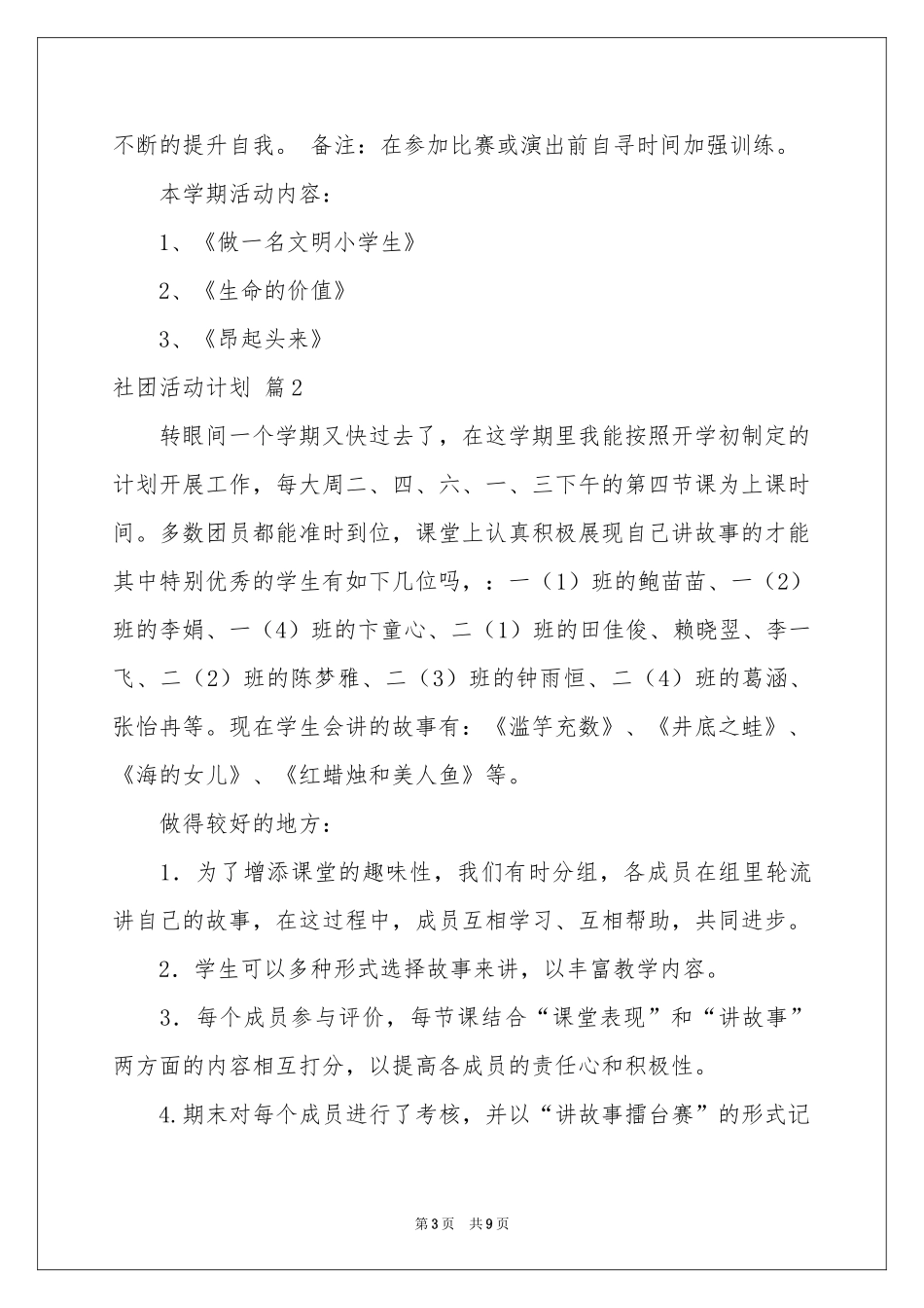 实用的社团活动参考计划四篇_第3页