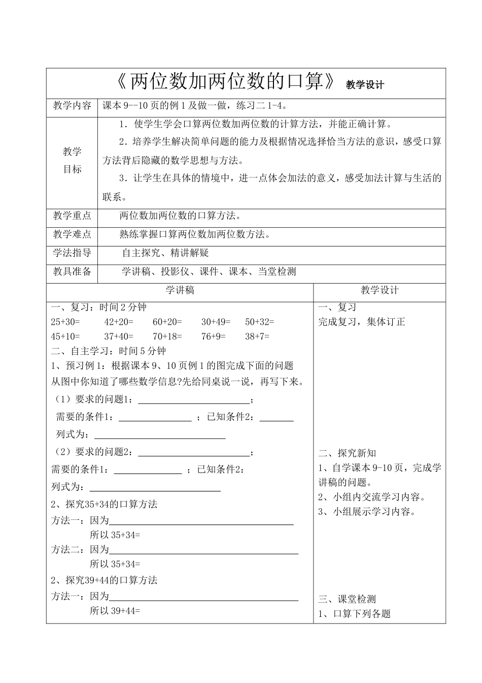 《两位数加两位数的口算》设计_第1页
