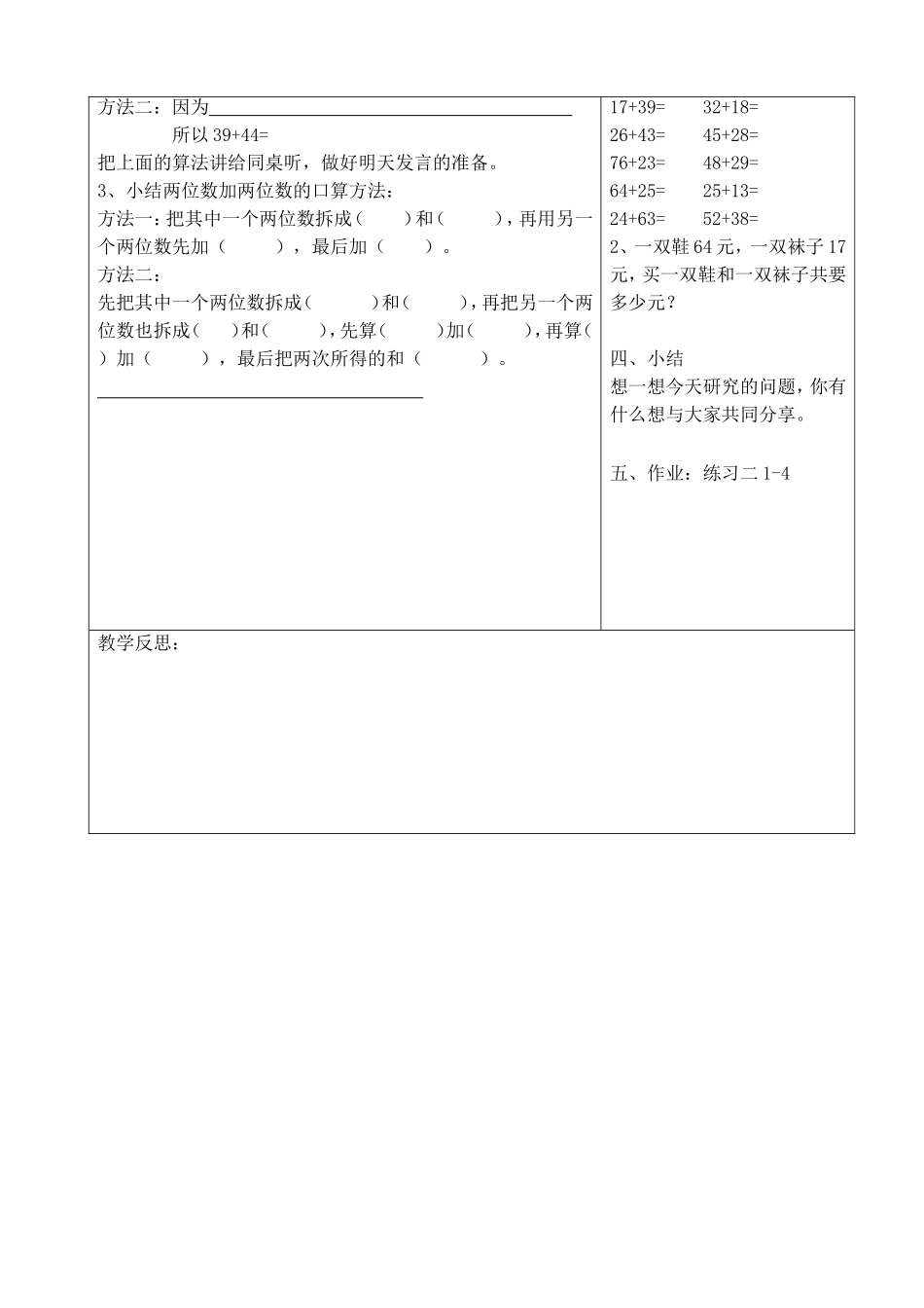 《两位数加两位数的口算》设计_第2页