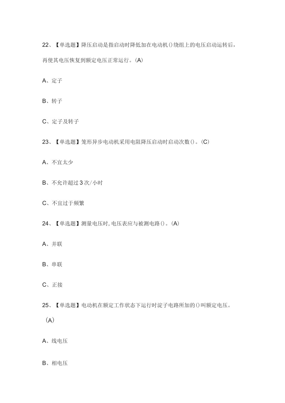 (2021全考点)低压电工证模拟考试题有答案_第3页