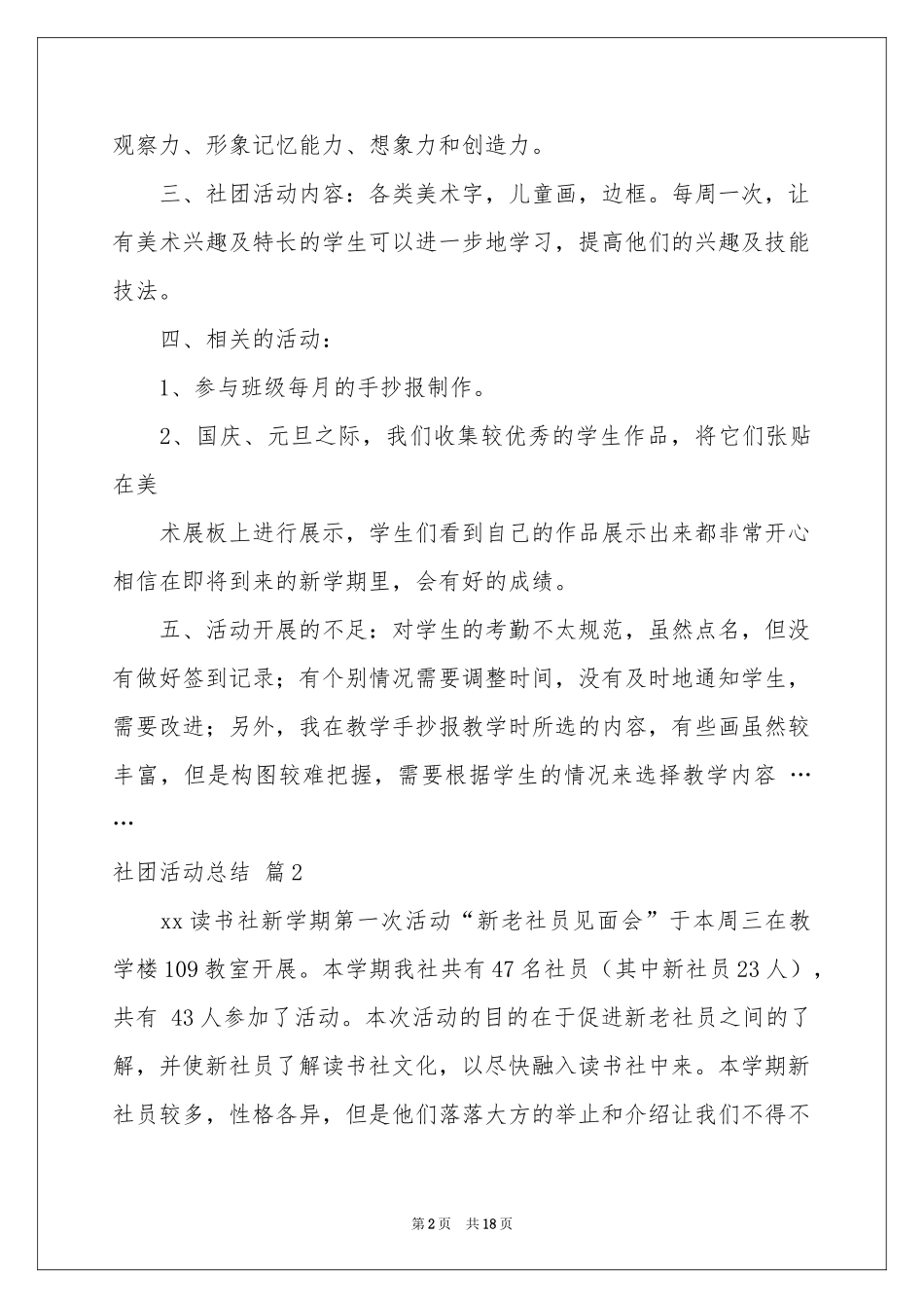 实用的社团活动参考总结范本汇总9篇_第2页
