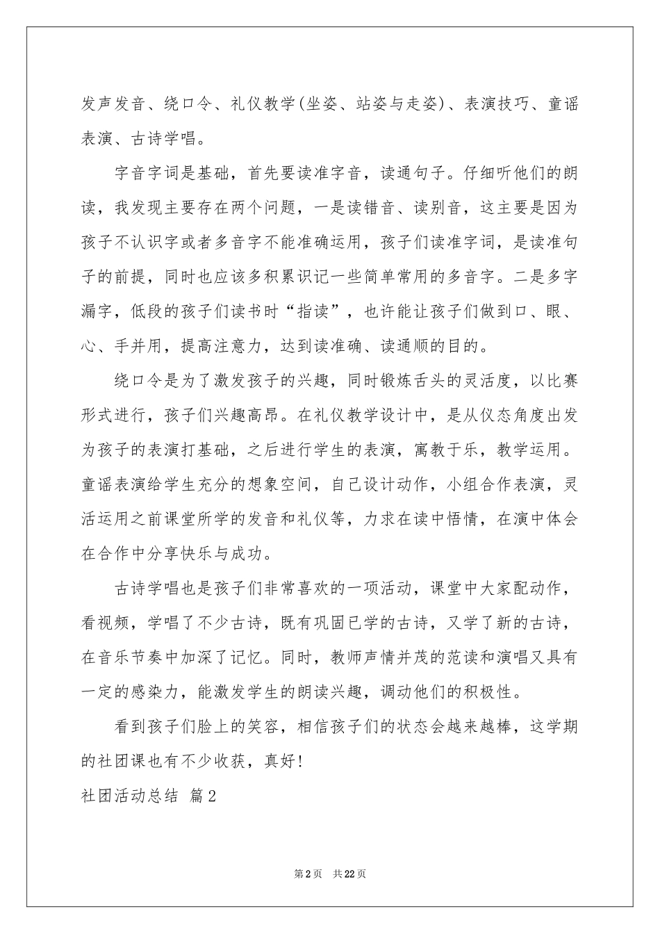 实用的社团活动参考总结锦集九篇_第2页