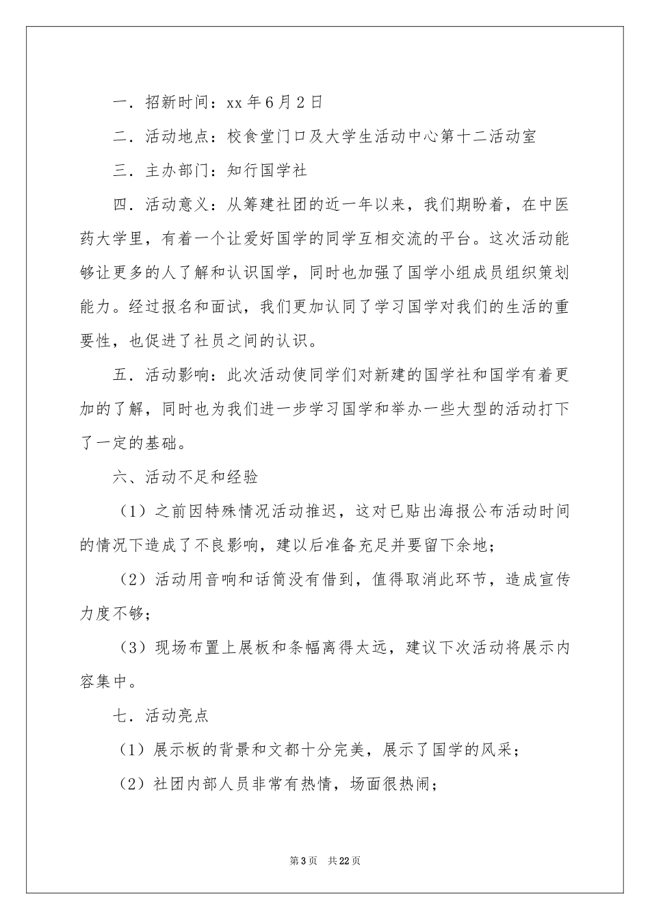 实用的社团活动参考总结锦集九篇_第3页