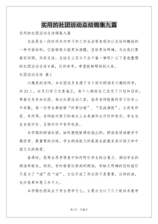 实用的社团活动参考总结锦集九篇