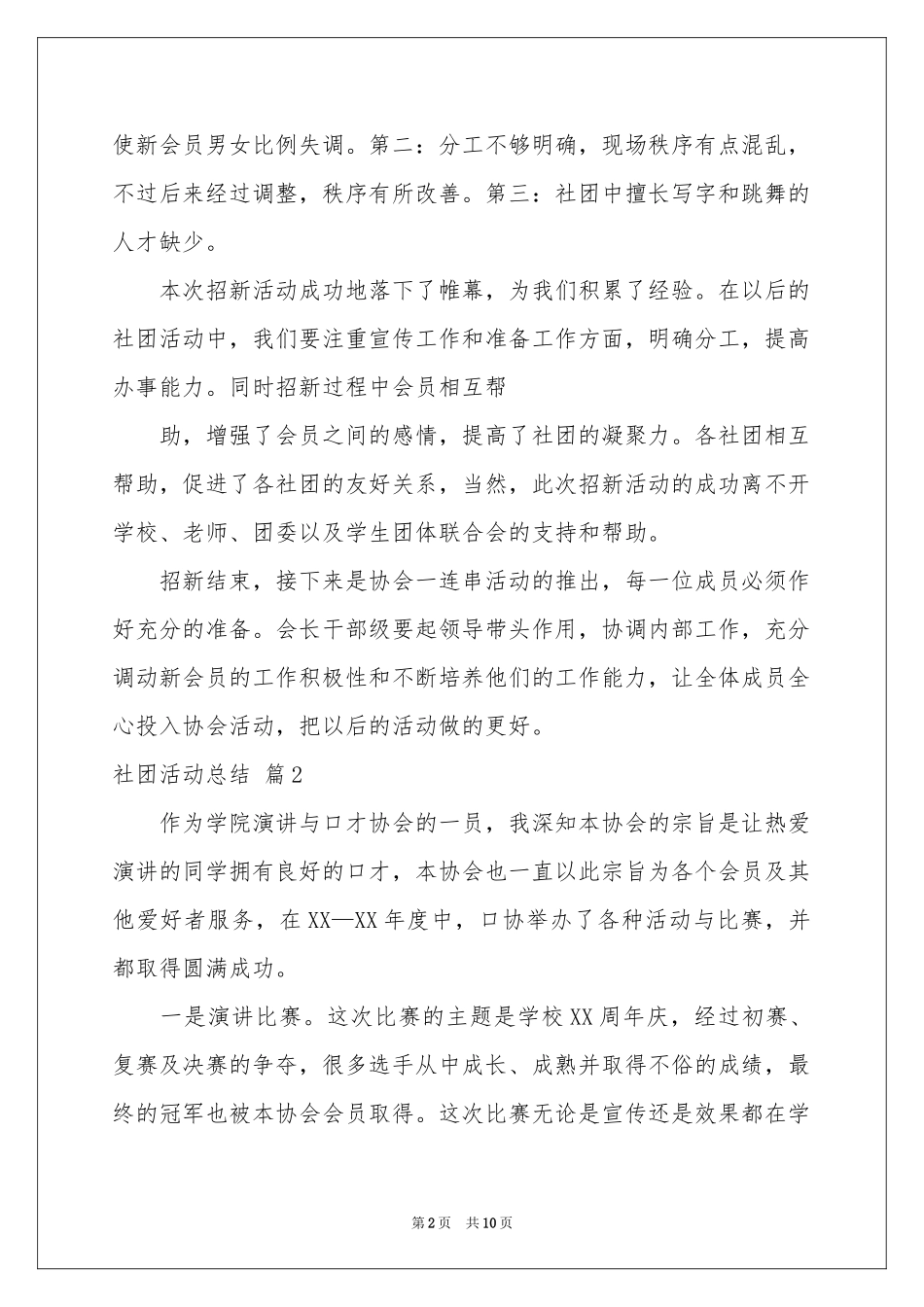 实用的社团活动参考总结集合5篇_第2页