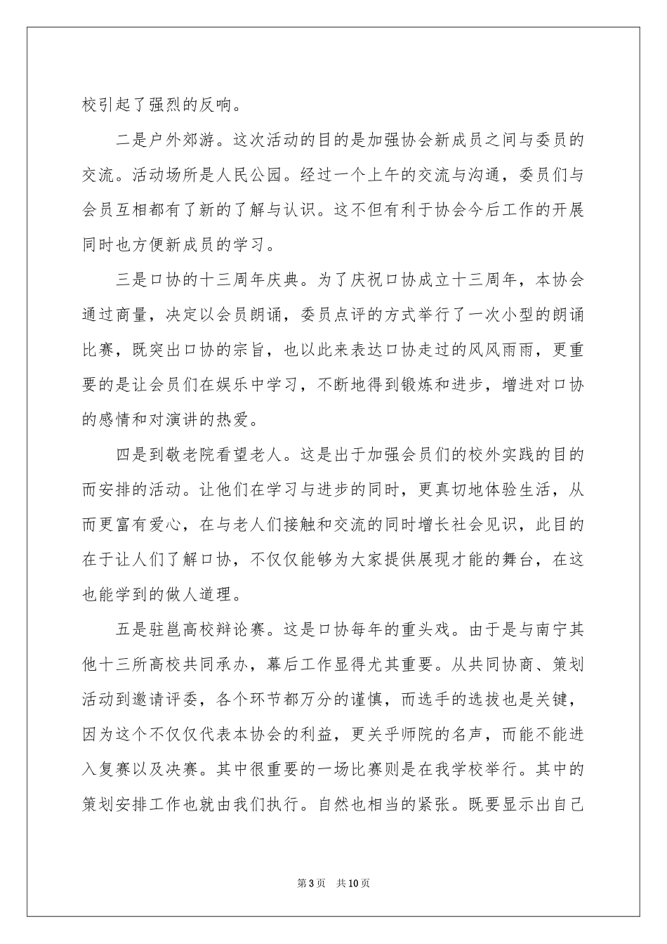 实用的社团活动参考总结集合5篇_第3页