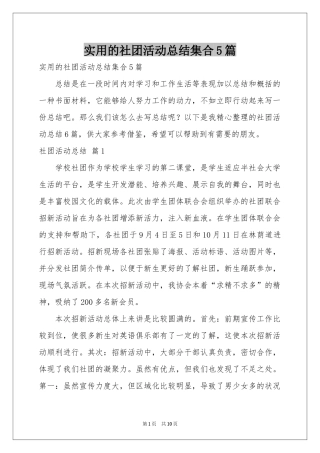 实用的社团活动参考总结集合5篇