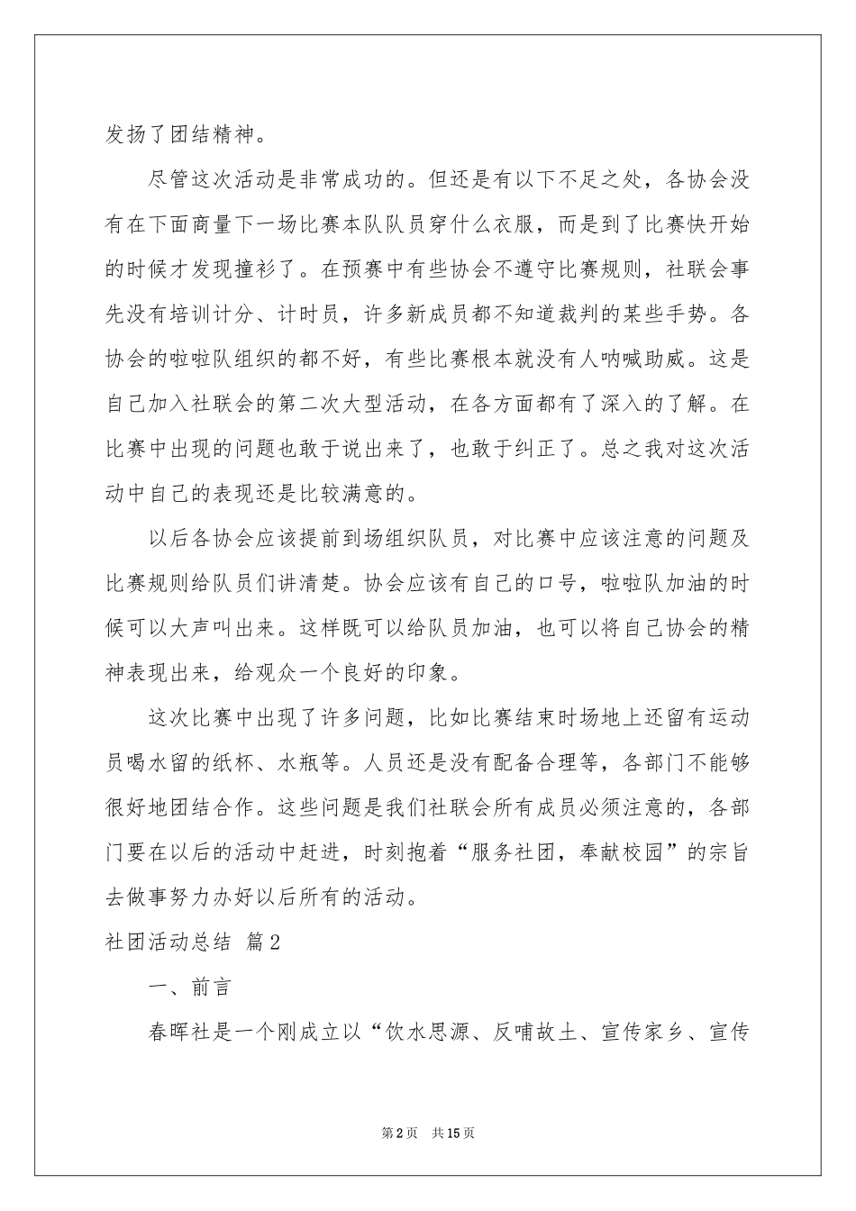 实用的社团活动参考总结模板汇编七篇_第2页