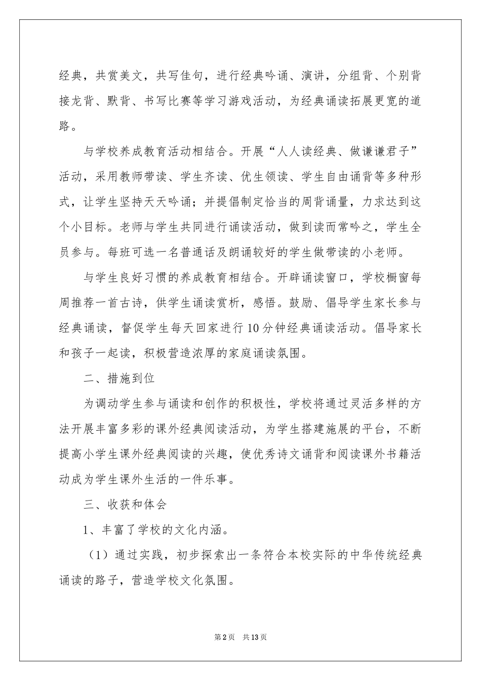 实用的社团活动参考总结模板汇编5篇_第2页