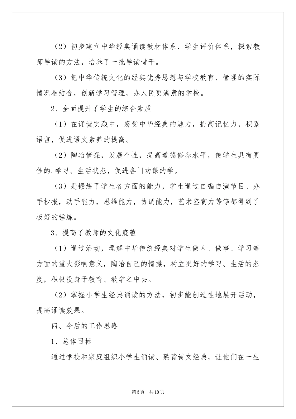 实用的社团活动参考总结模板汇编5篇_第3页