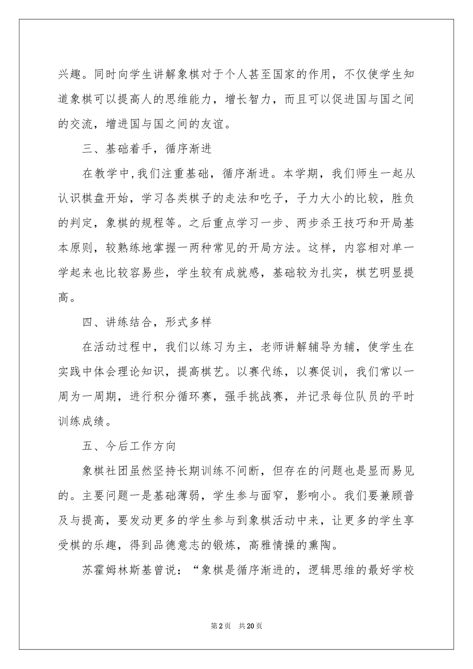 实用的社团活动参考总结模板汇总九篇_第2页