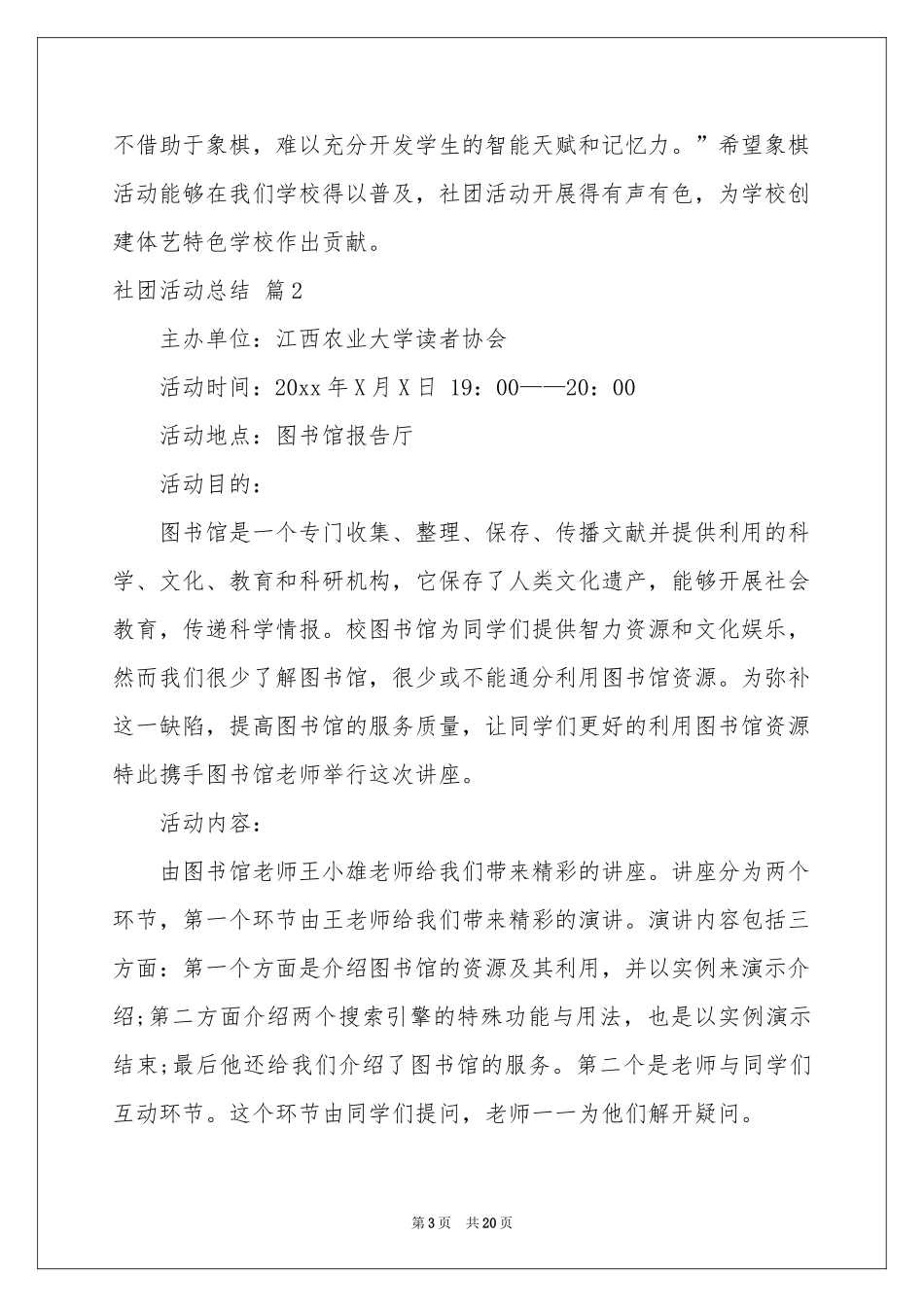实用的社团活动参考总结模板汇总九篇_第3页