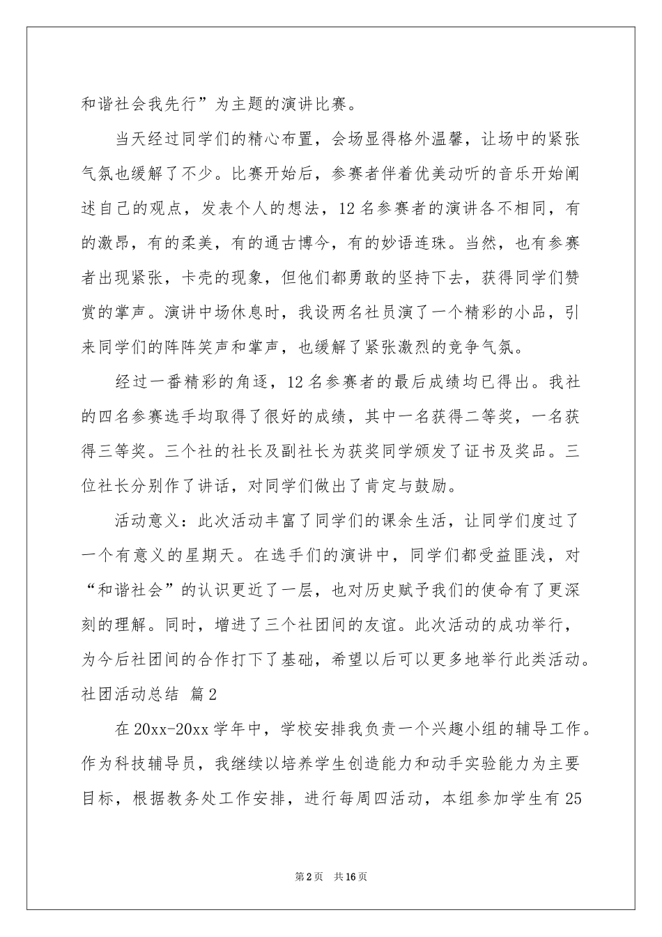 实用的社团活动参考总结模板汇编八篇_第2页