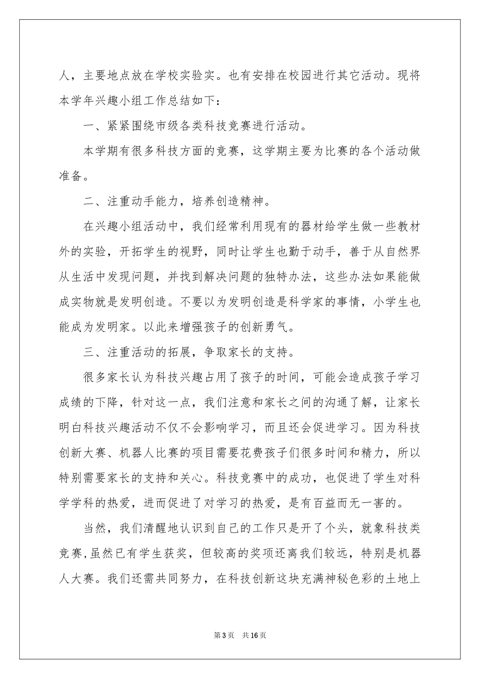实用的社团活动参考总结模板汇编八篇_第3页