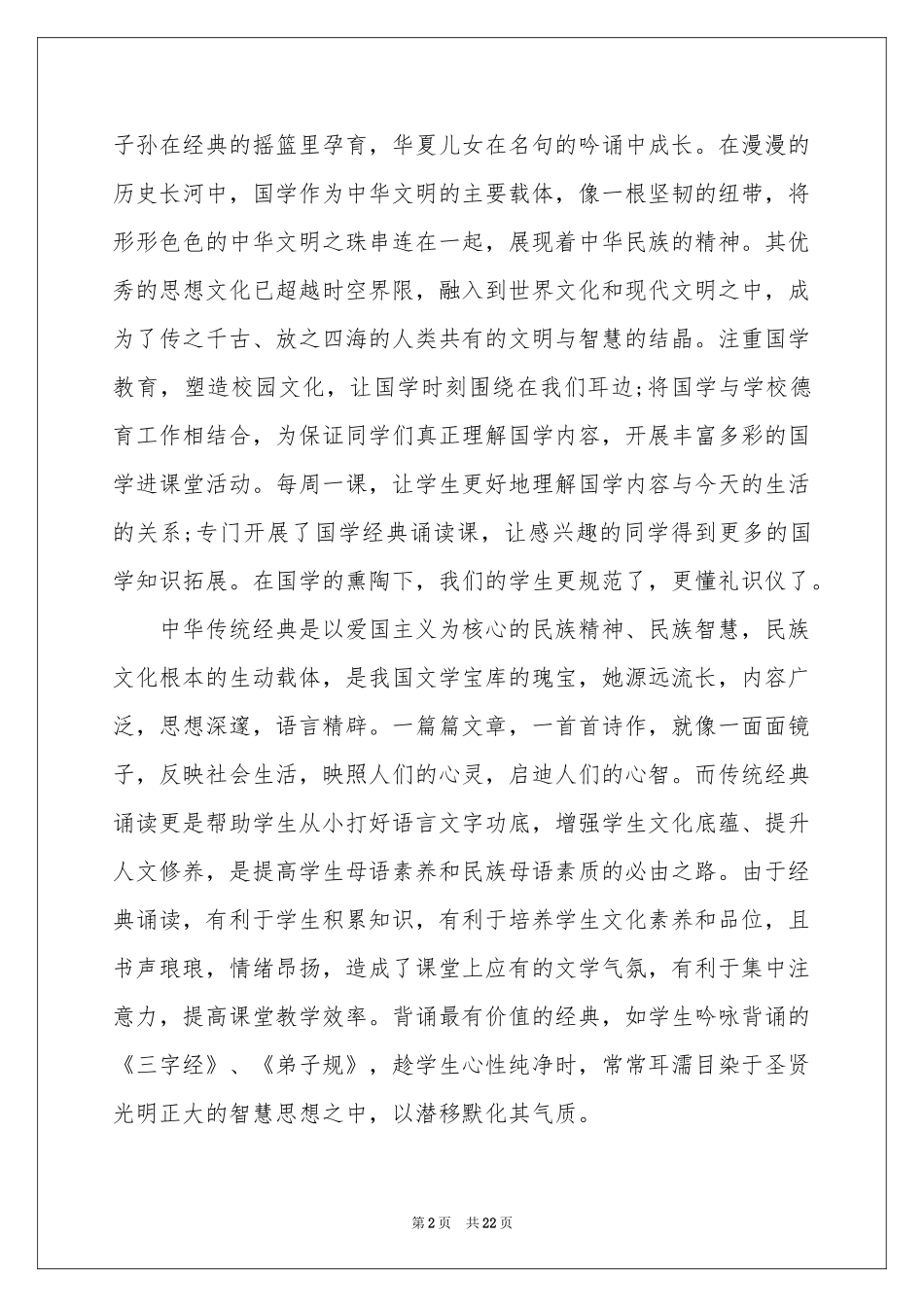 实用的社团活动参考总结模板八篇_第2页