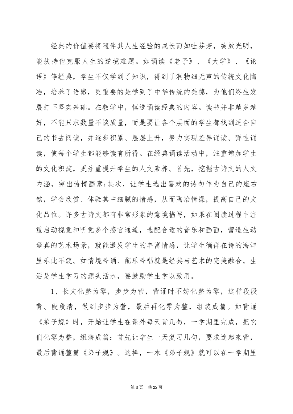实用的社团活动参考总结模板八篇_第3页