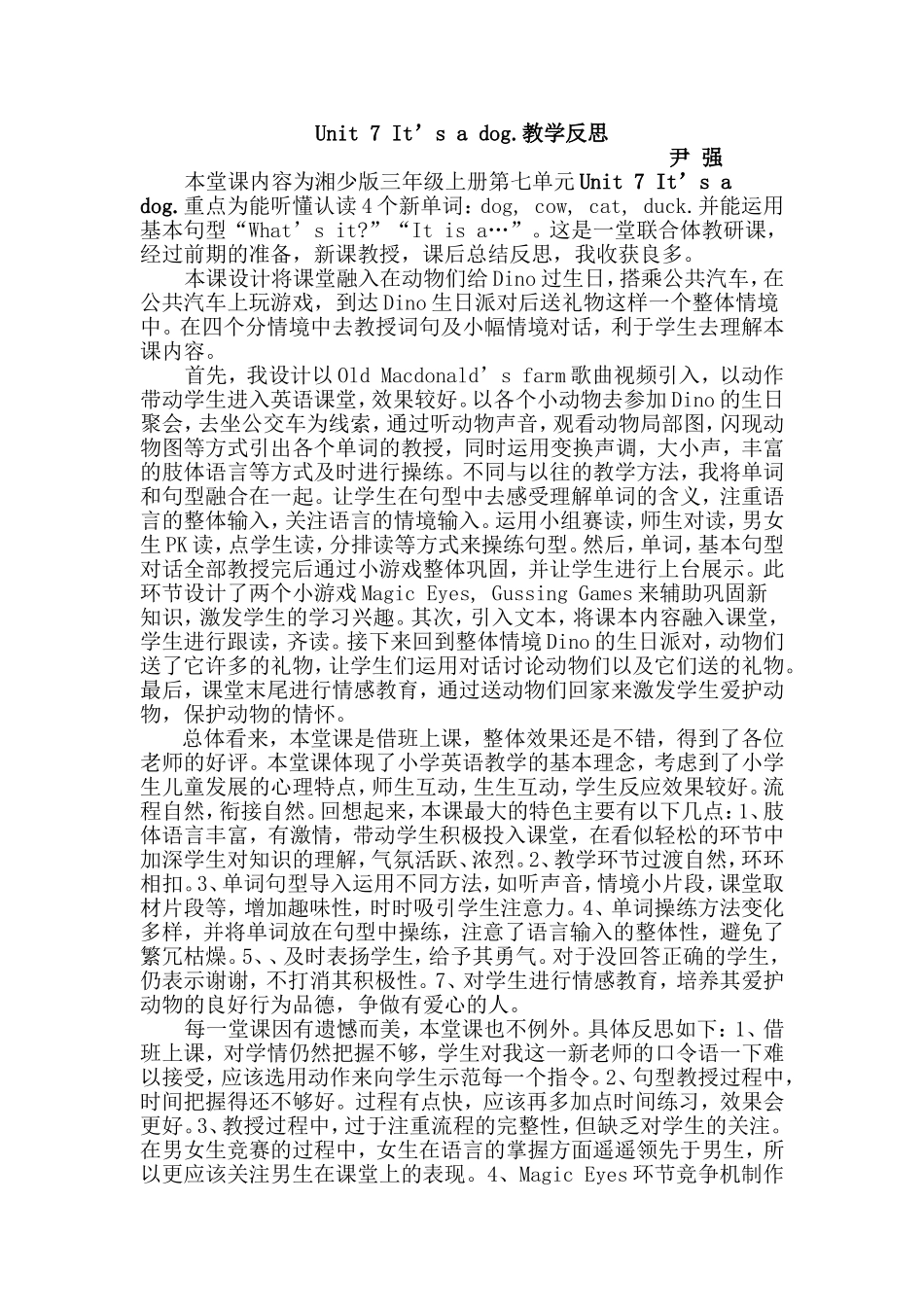 教研课It'sadog反思_第1页