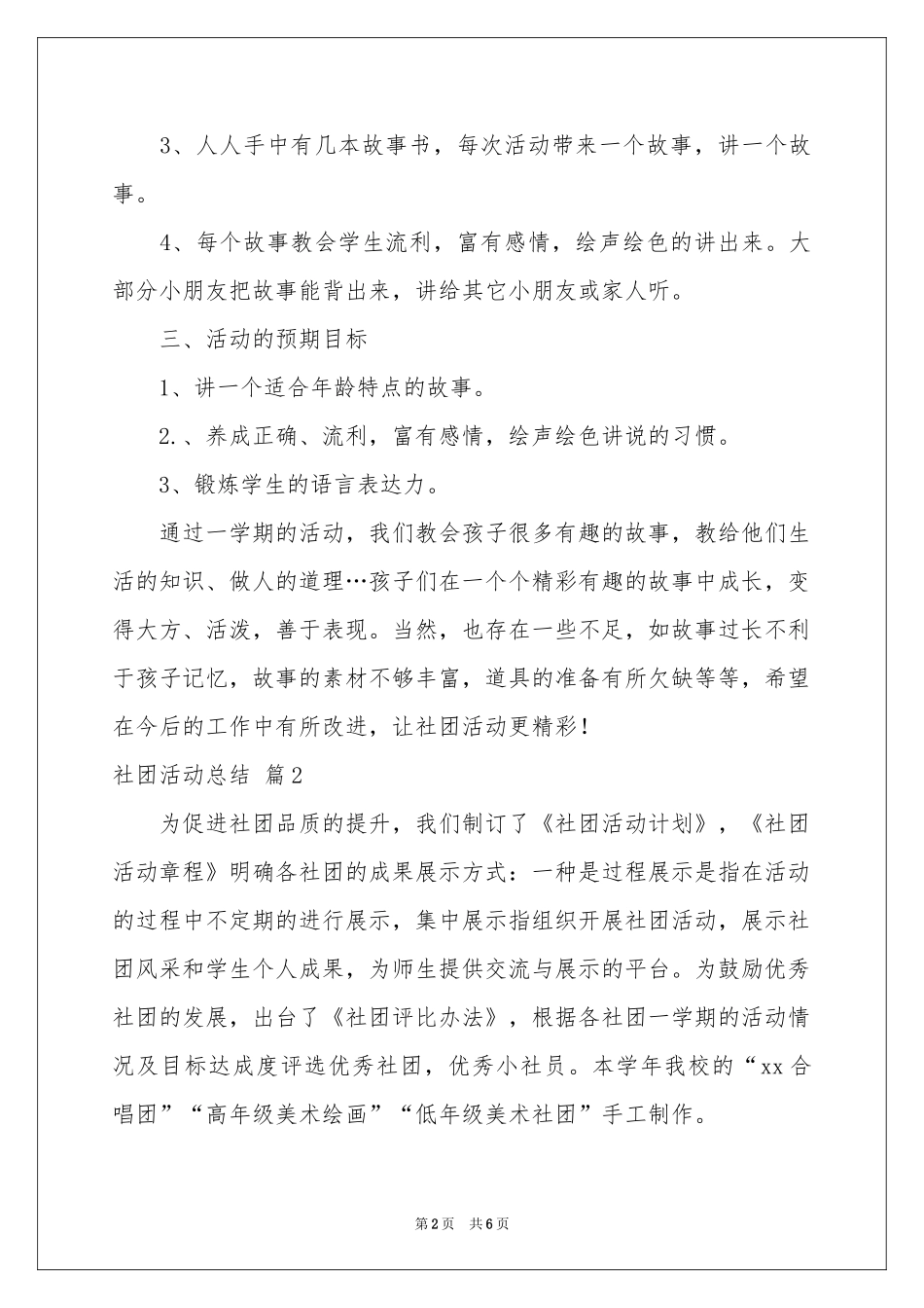实用的社团活动参考总结四篇_第2页