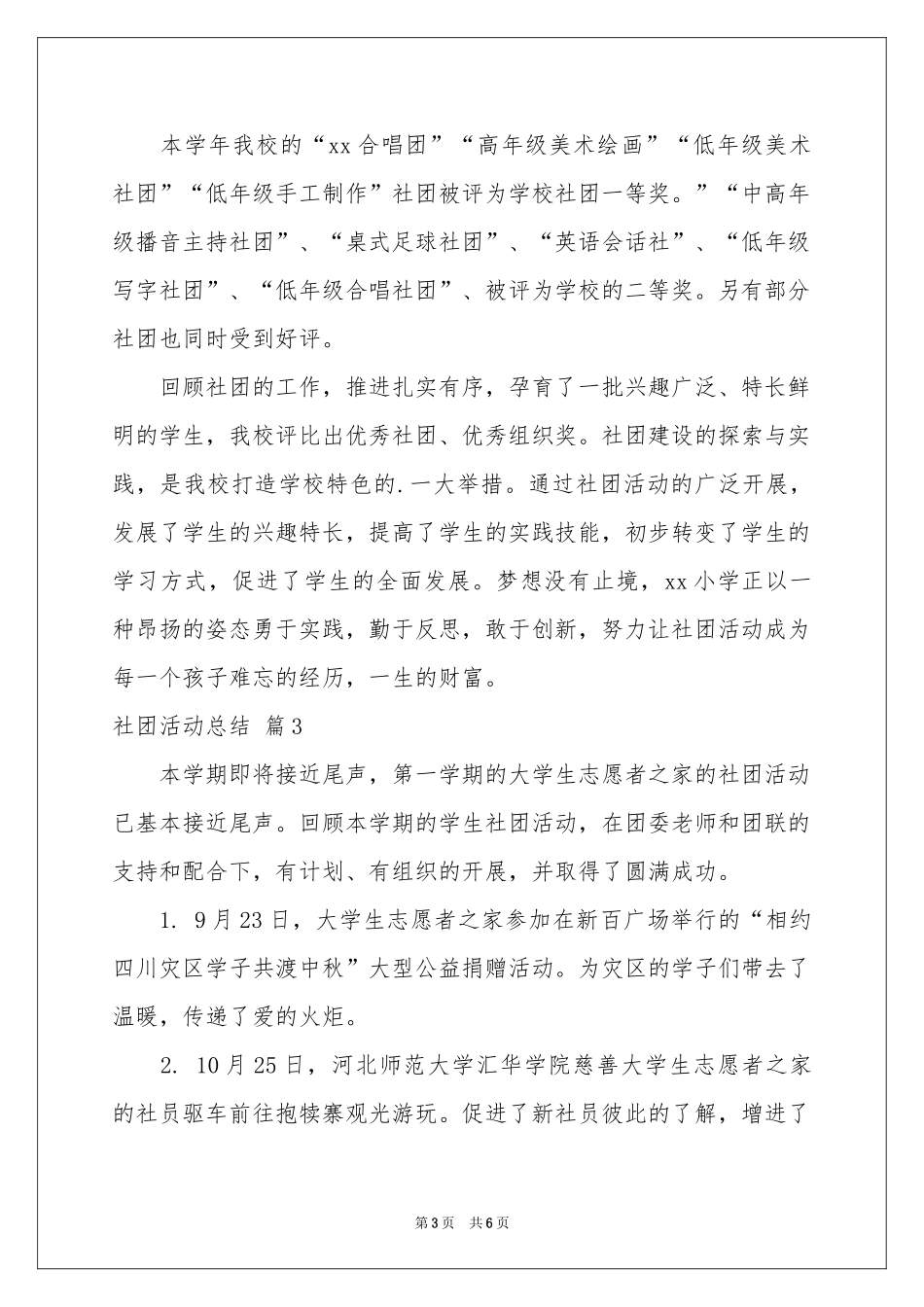 实用的社团活动参考总结四篇_第3页