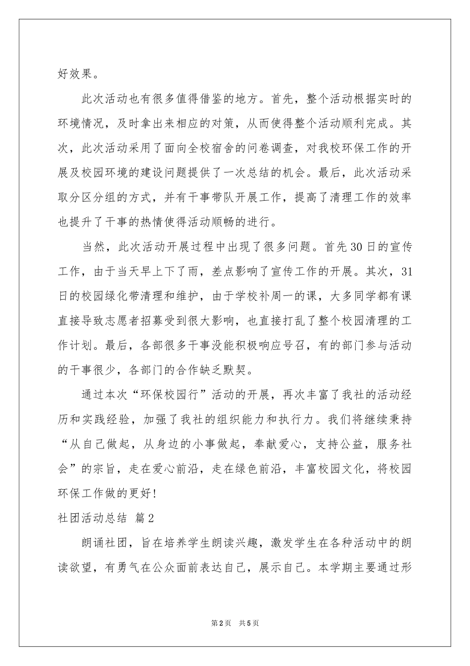 实用的社团活动参考总结三篇_第2页