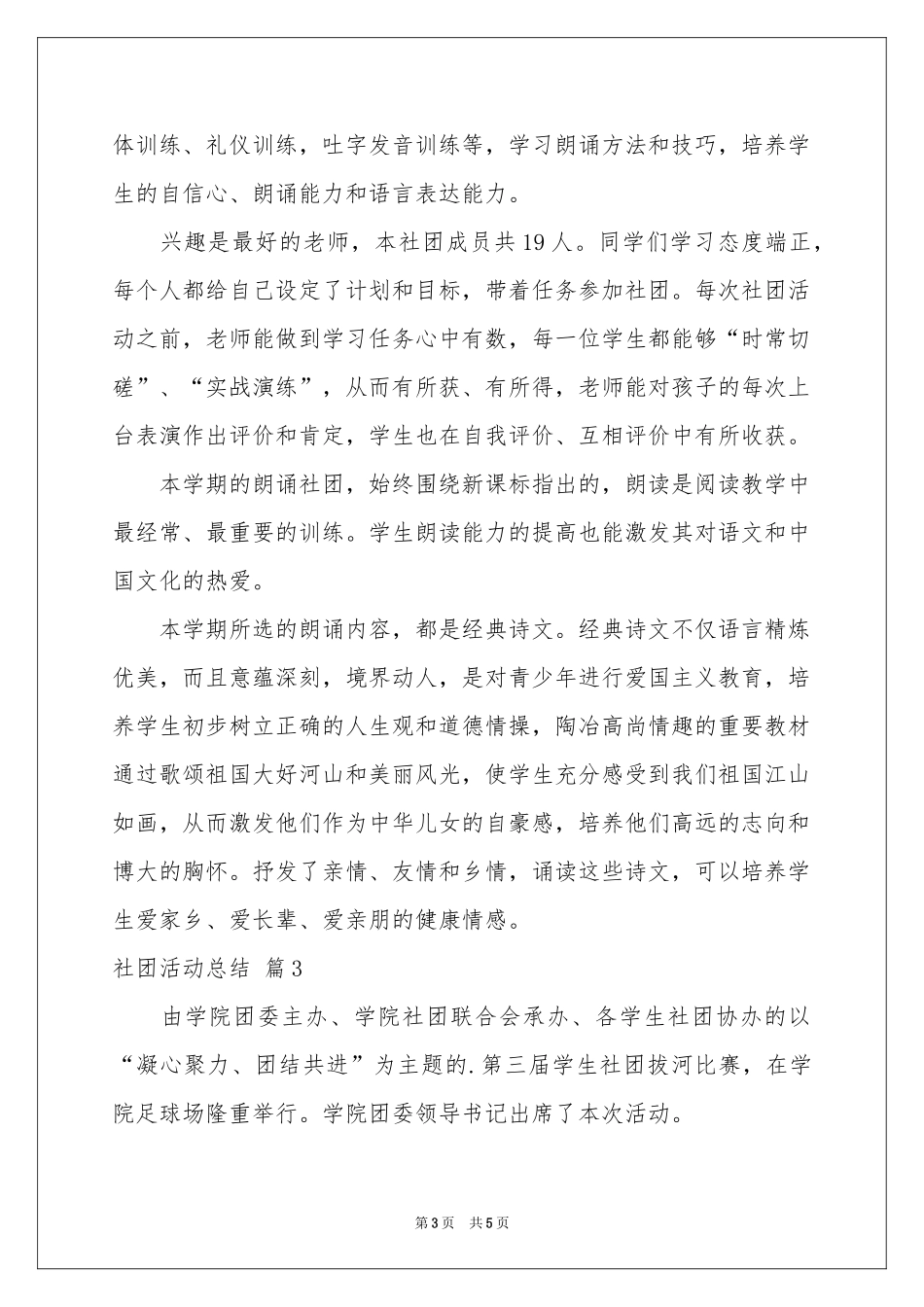 实用的社团活动参考总结三篇_第3页