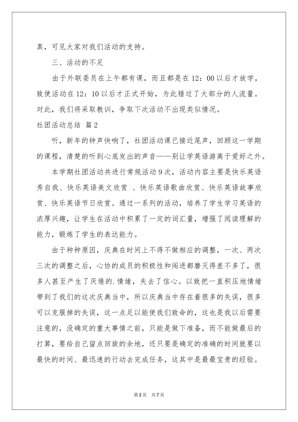 实用的社团活动参考总结3篇_第2页