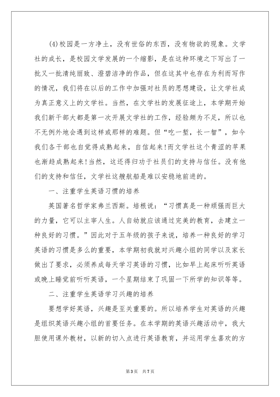 实用的社团活动参考总结3篇_第3页