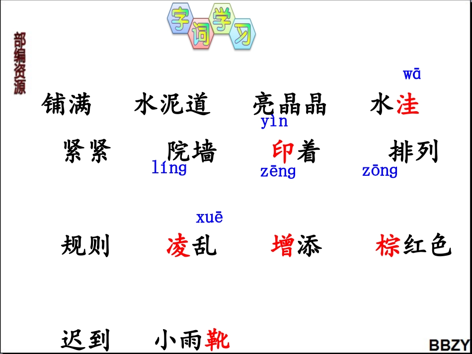 第5课《铺满金色巴掌的水泥道》课件1第1课时_第3页