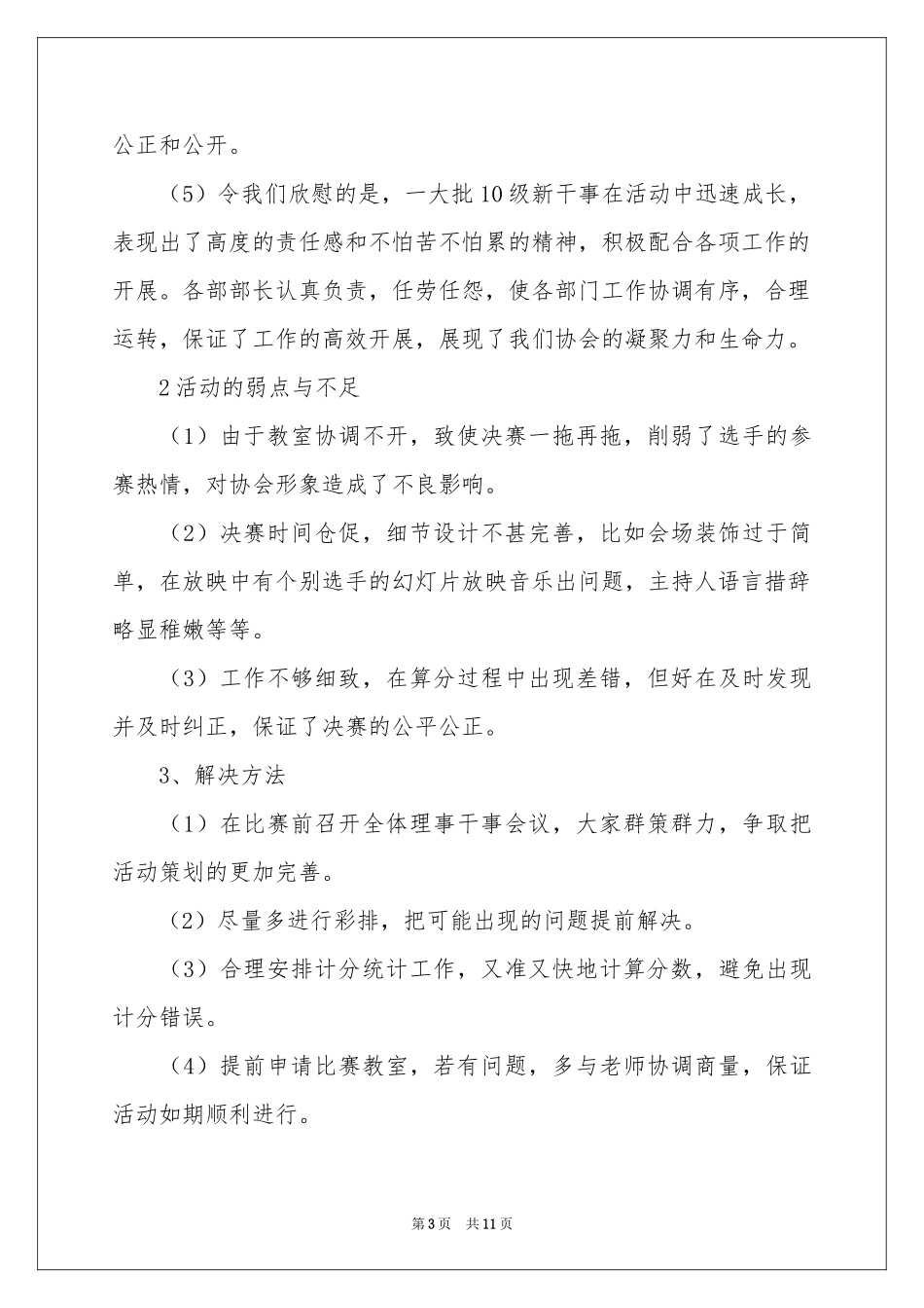 实用的社团活动参考总结5篇_第3页