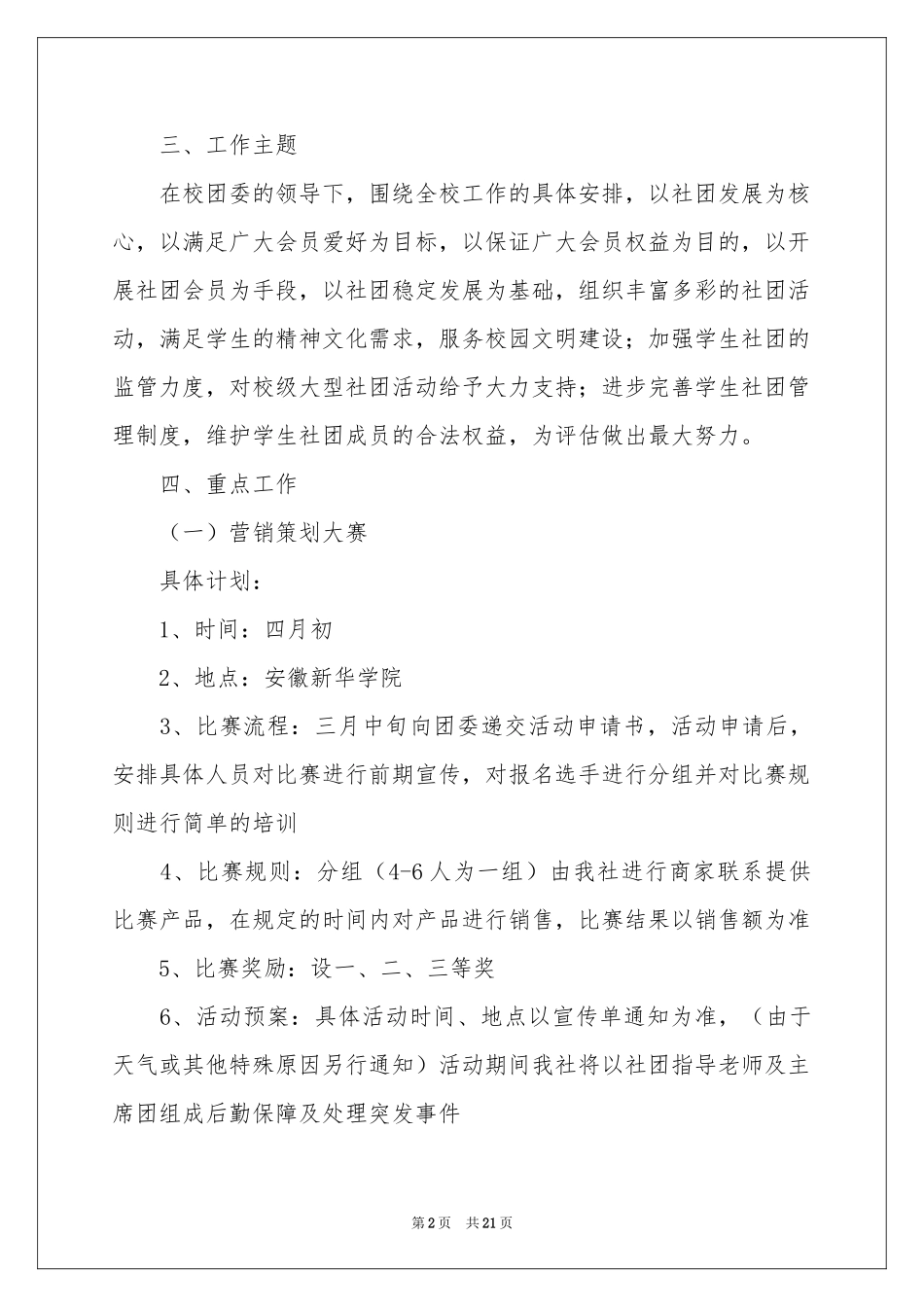 实用的社团工作参考计划模板汇总7篇_第2页