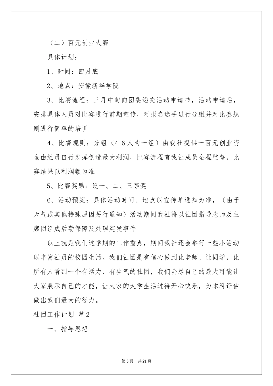 实用的社团工作参考计划模板汇总7篇_第3页
