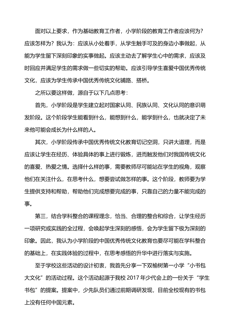 丁凤良：育心树人成就不一样的自己_第2页