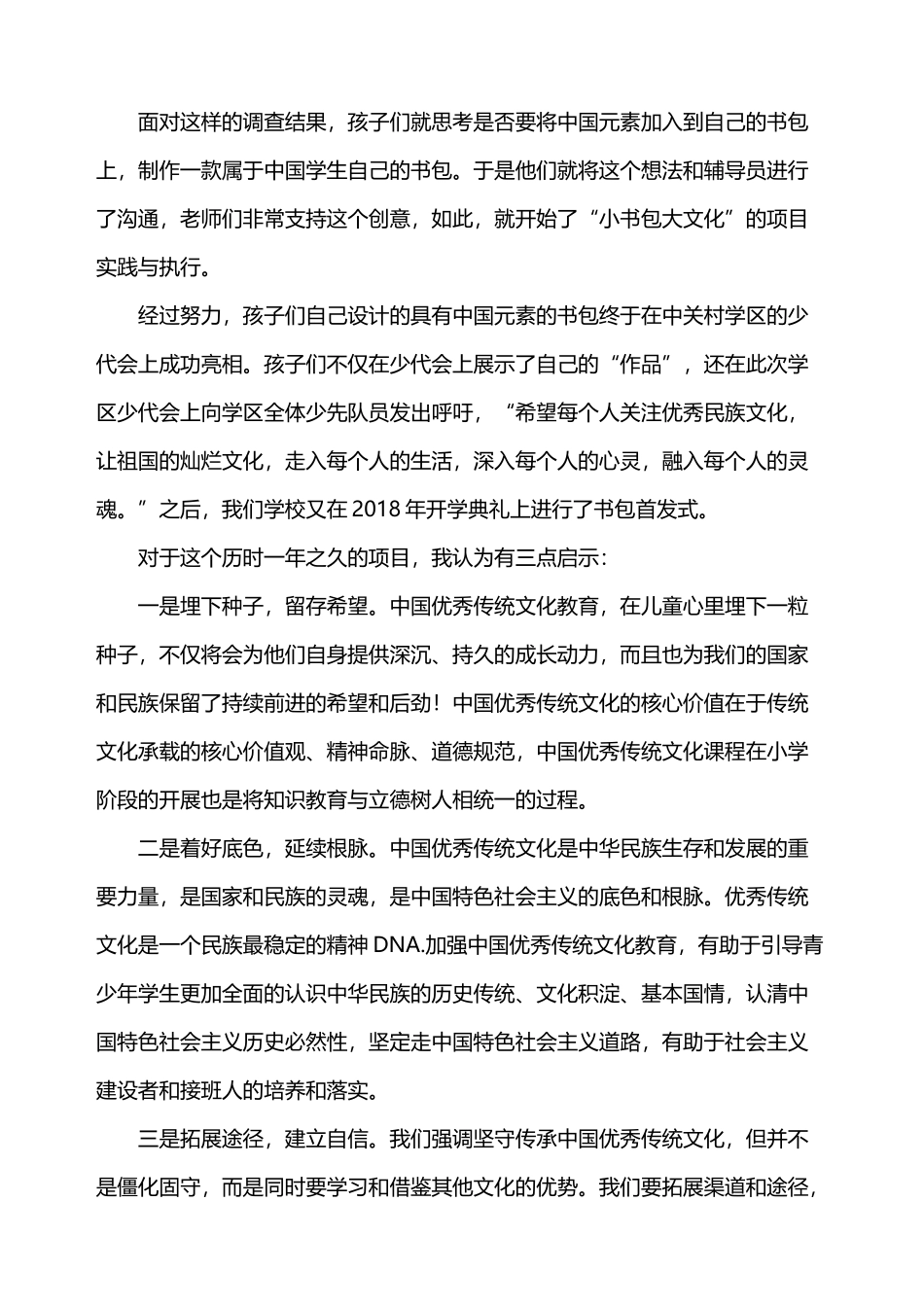 丁凤良：育心树人成就不一样的自己_第3页