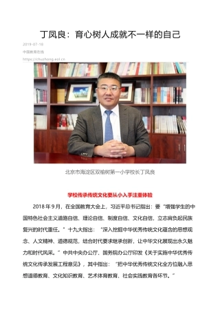 丁凤良：育心树人成就不一样的自己