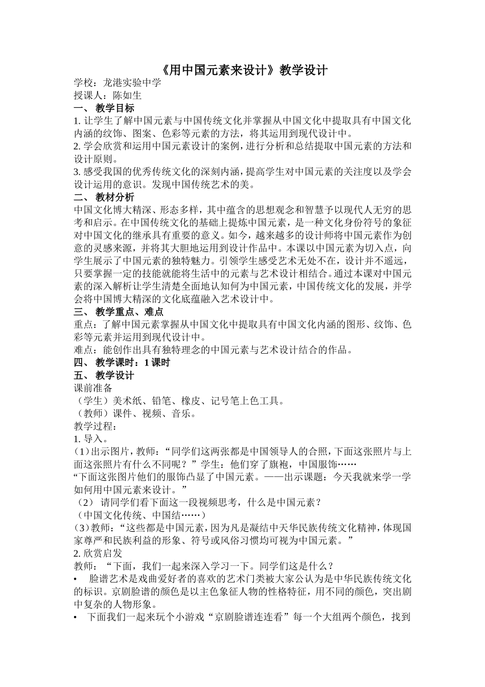 用中国元素来设计_第1页