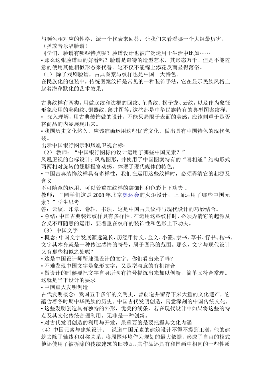 用中国元素来设计_第2页