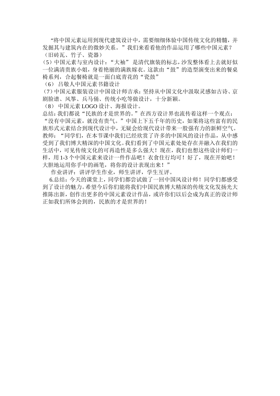 用中国元素来设计_第3页