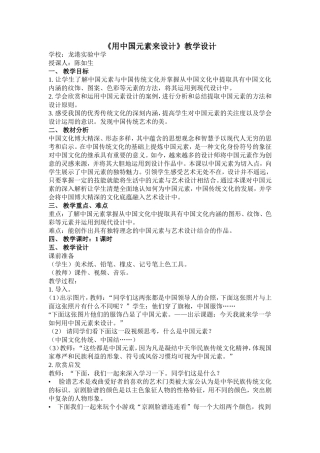 用中国元素来设计