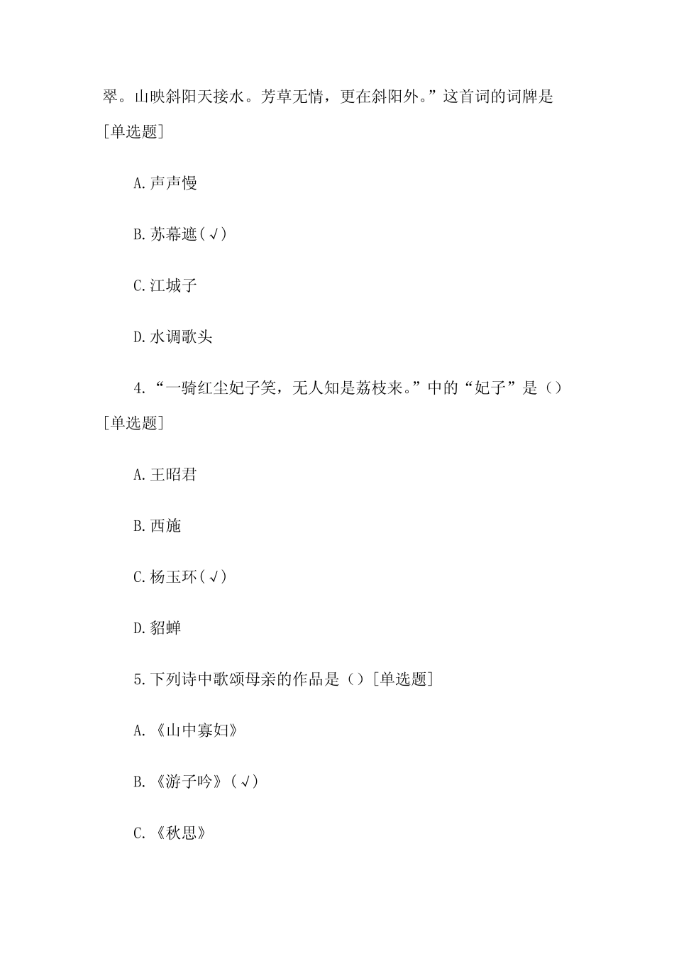 古诗词知识竞赛100试题含答案 _第2页