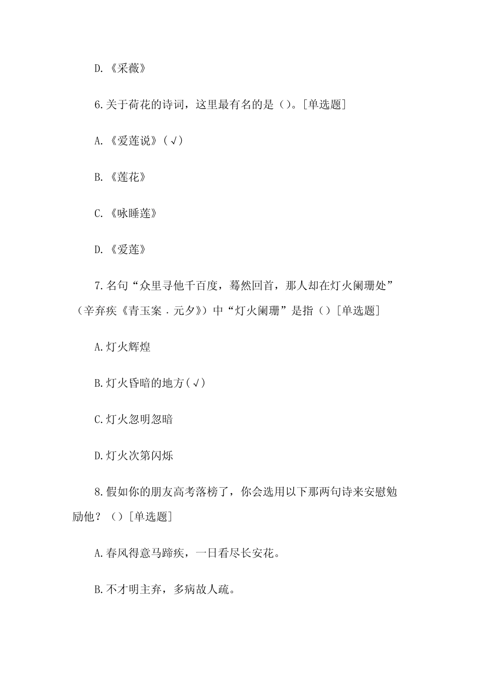 古诗词知识竞赛100试题含答案 _第3页