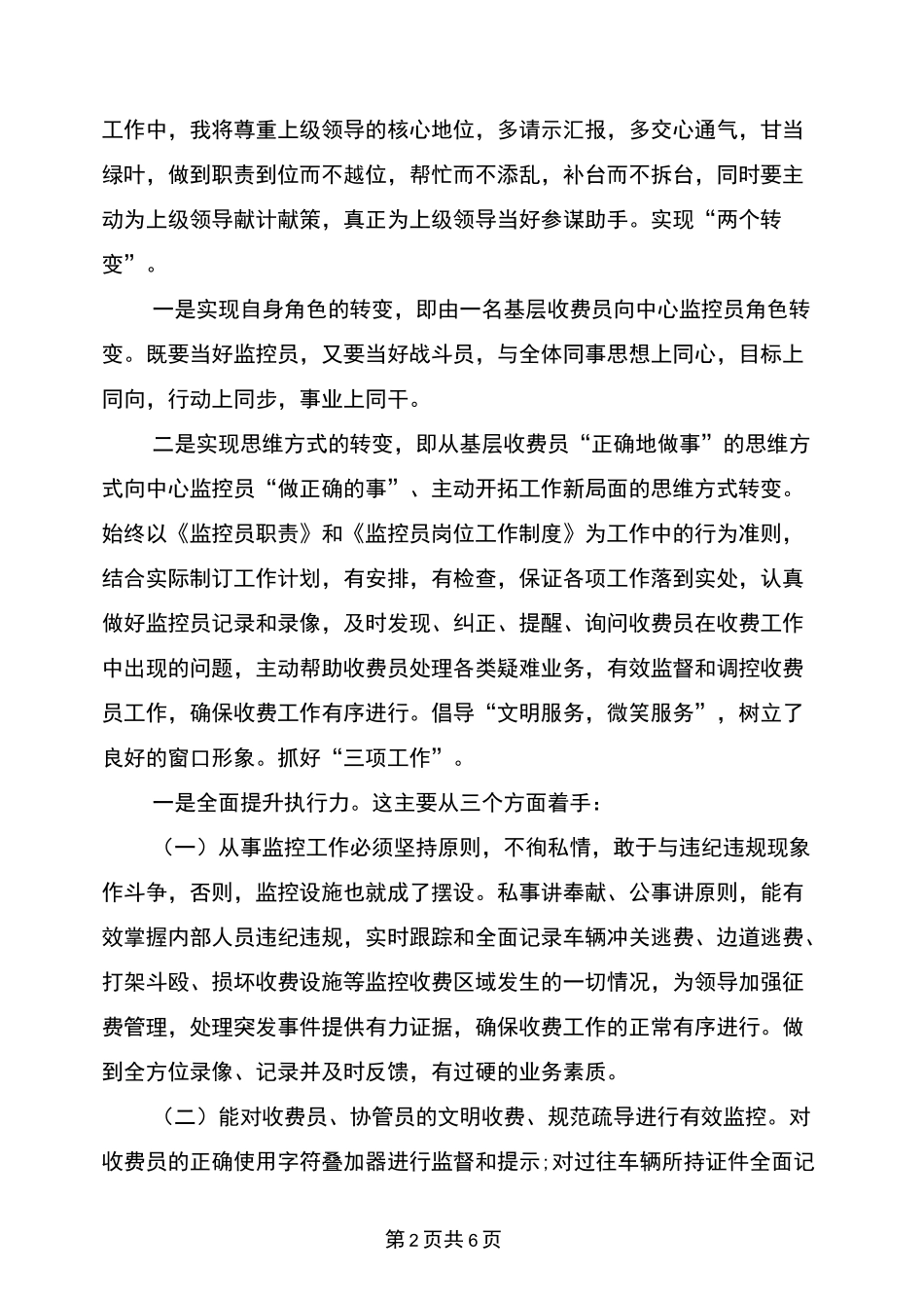 高速监控员竞岗演讲稿_第2页