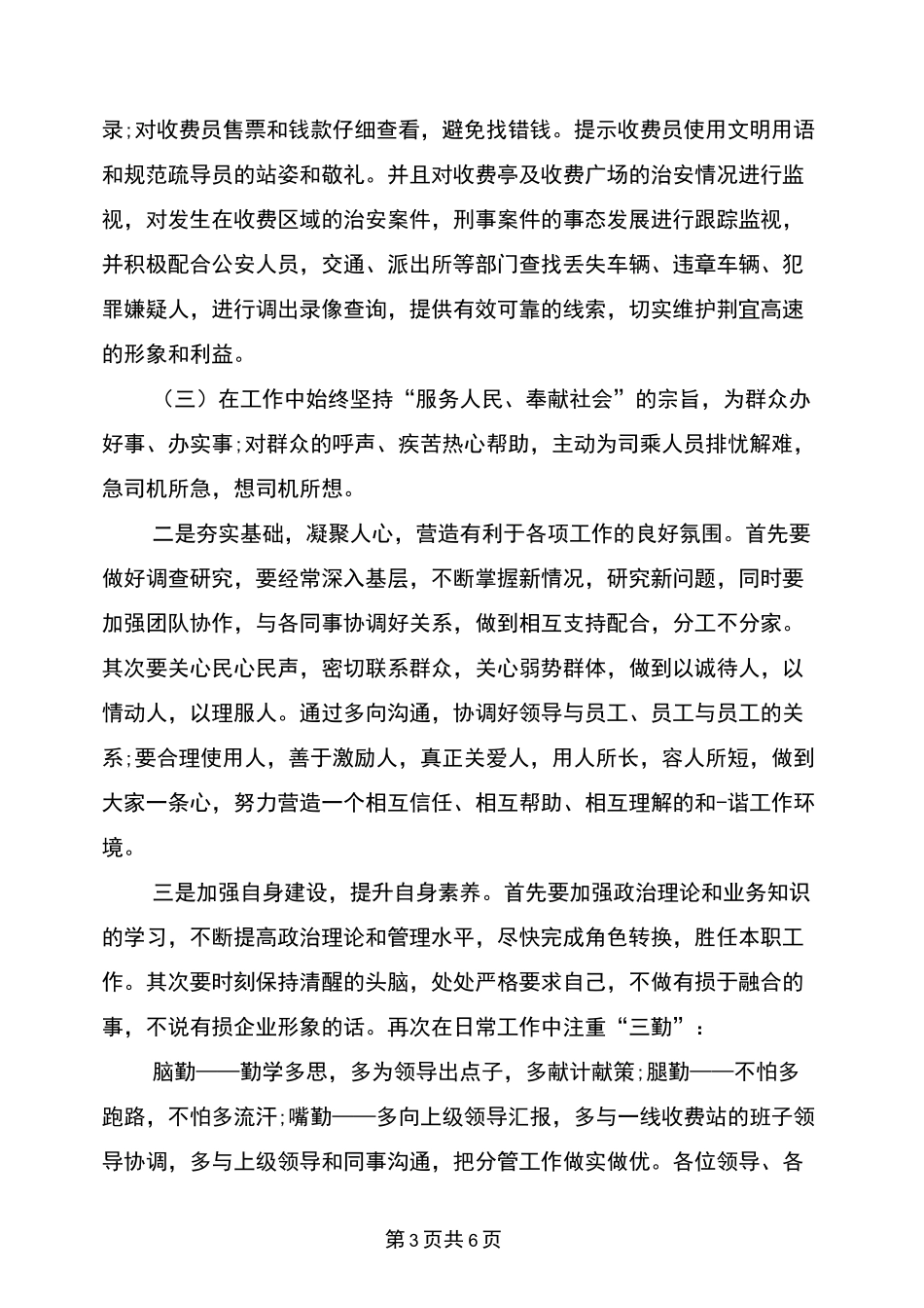 高速监控员竞岗演讲稿_第3页