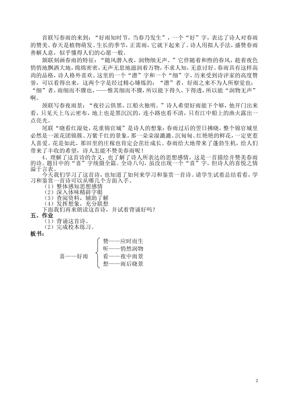 《春夜喜雨》教案_第2页