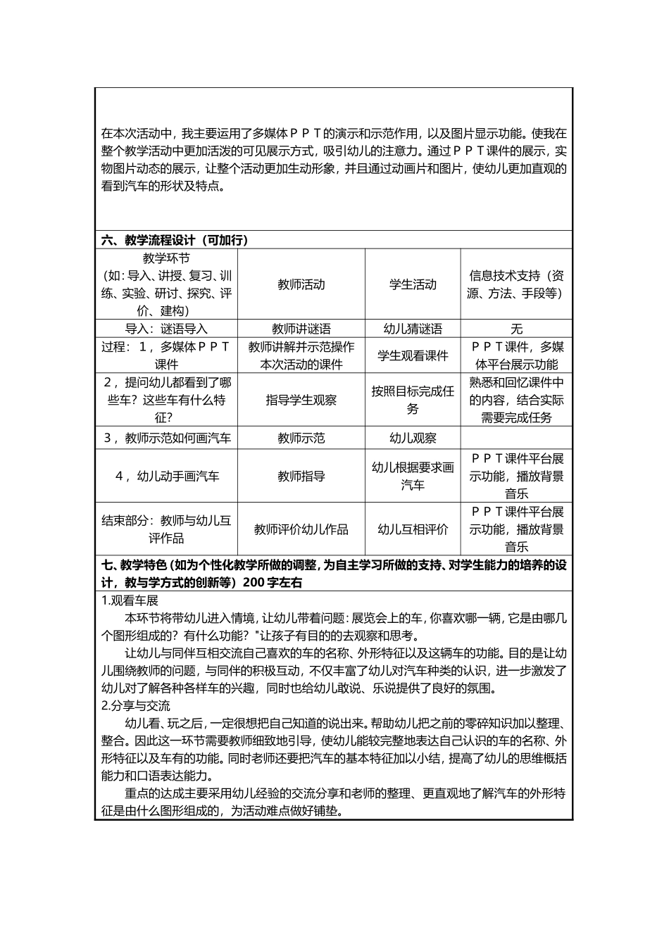 《漂亮的花汽车》_第2页