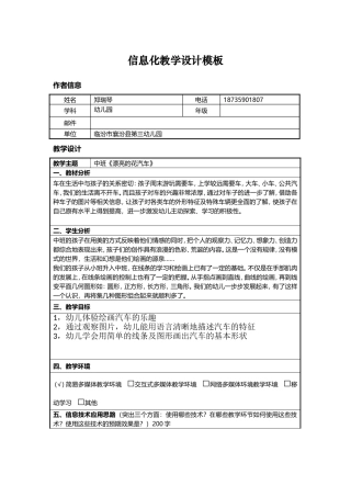 《漂亮的花汽车》