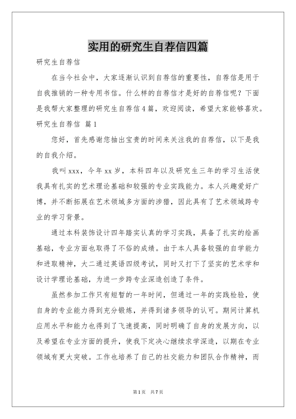实用的研究生自荐信四篇_第1页