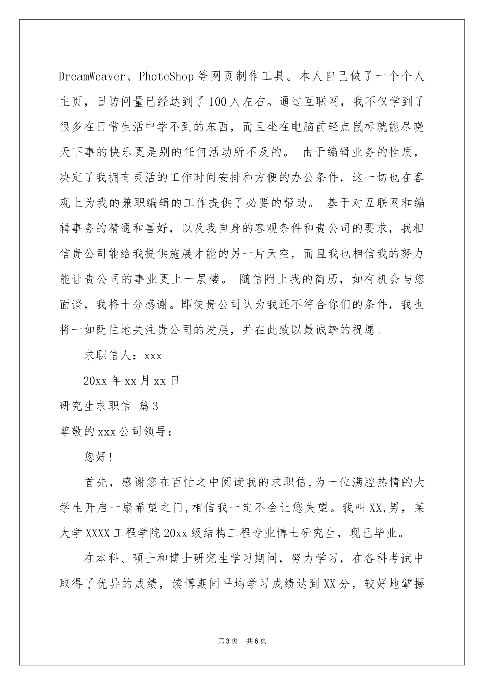 实用的研究生求职信4篇_第3页