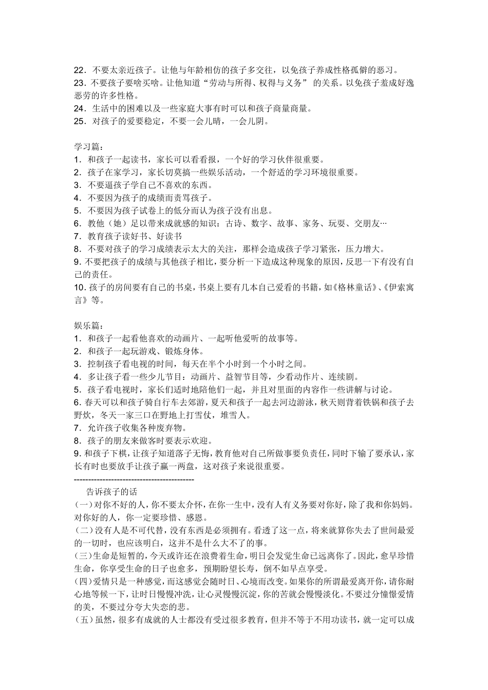 优秀的孩子是这样培养的(建议永久保存)[1]_第3页